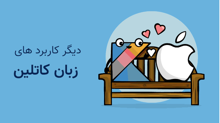 دیگر کاربردهای زبان برنامه نویسی کاتلین